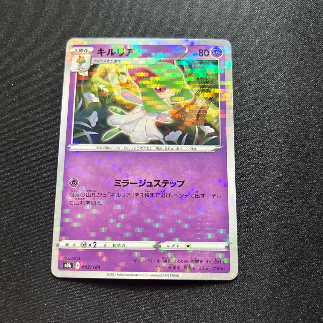 キルリア:ミラー(CP){超}〈062/184〉[S8b-M]