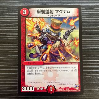 単騎連射 マグナム 3/20