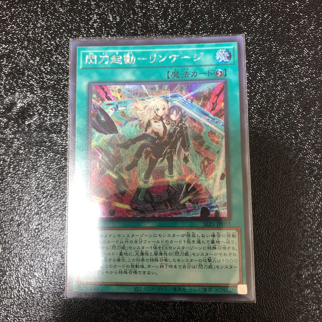 Spark Launch - Linkage - Secret Rare