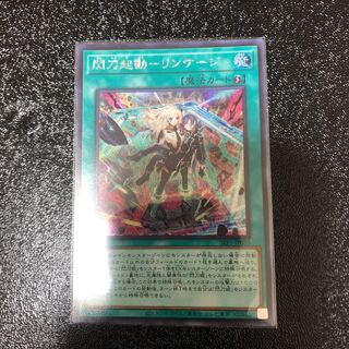 Spark Launch - Linkage - Secret Rare