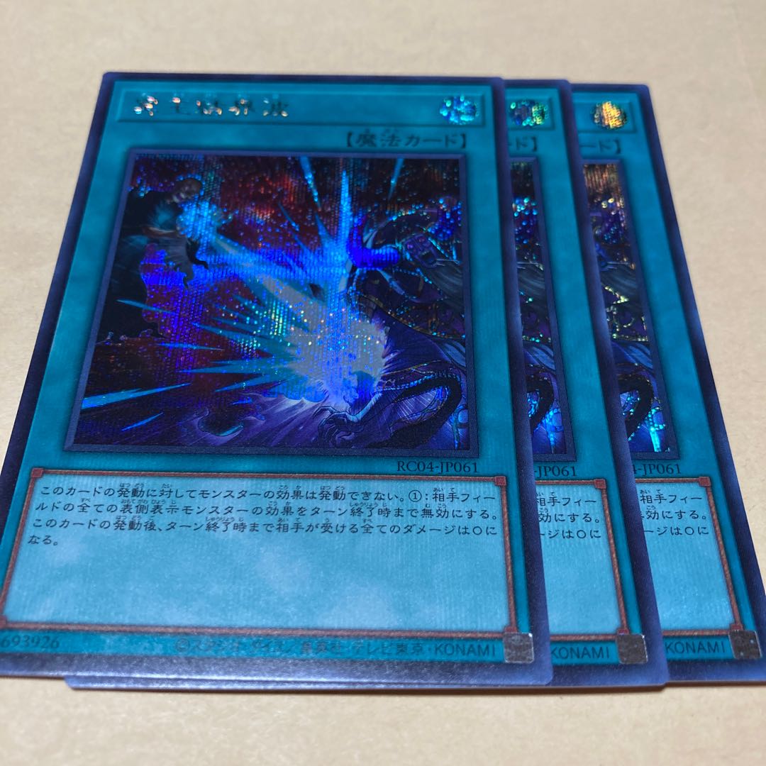 冥王結界波 シークレットレア JP061 3枚