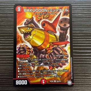 BAKUOON Mitzvah SR S9/S12