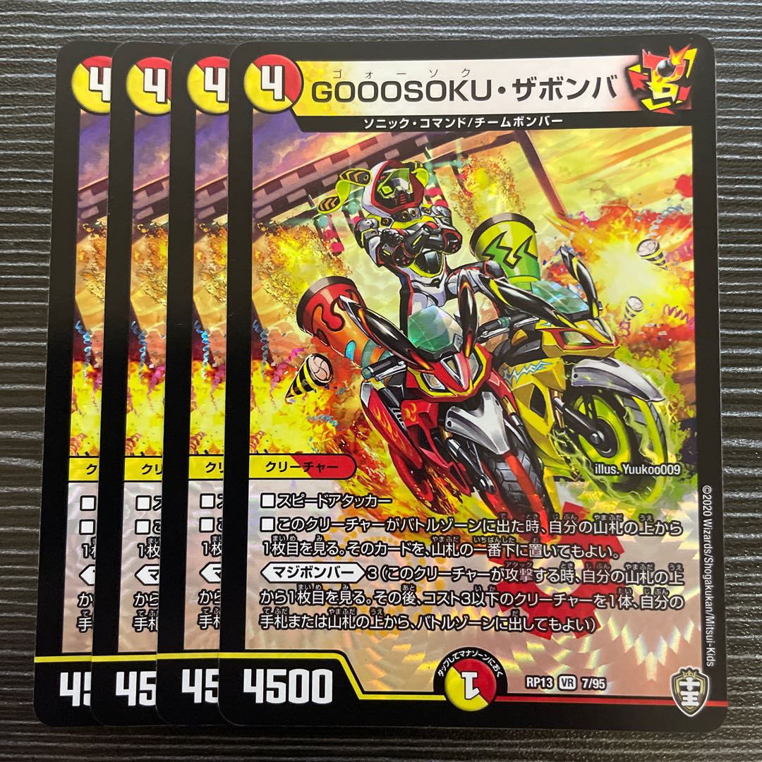 GOOOSOKU ZABOMBA VR 7/95