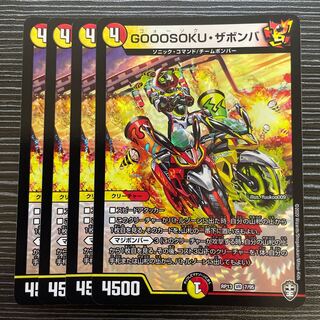 GOOOSOKU ZABOMBA VR 7/95