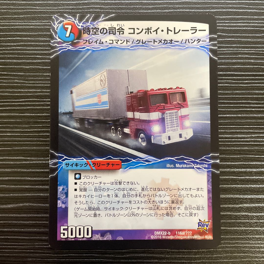 Convoy Trailer|Commander Awakening Person Convoy 116a/???? |Convoy 116b/??????