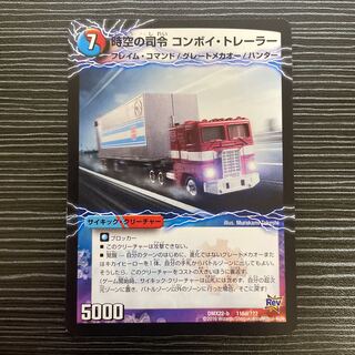 Convoy Trailer｜Commander Awakening Person Convoy 116a/???? ｜Convoy 116b/??????