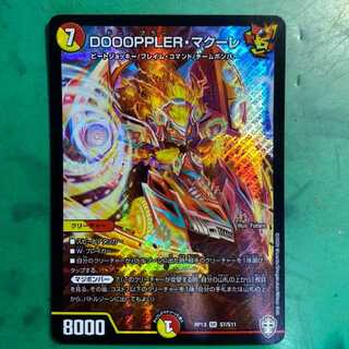 DOOOPPLER・マクーレ