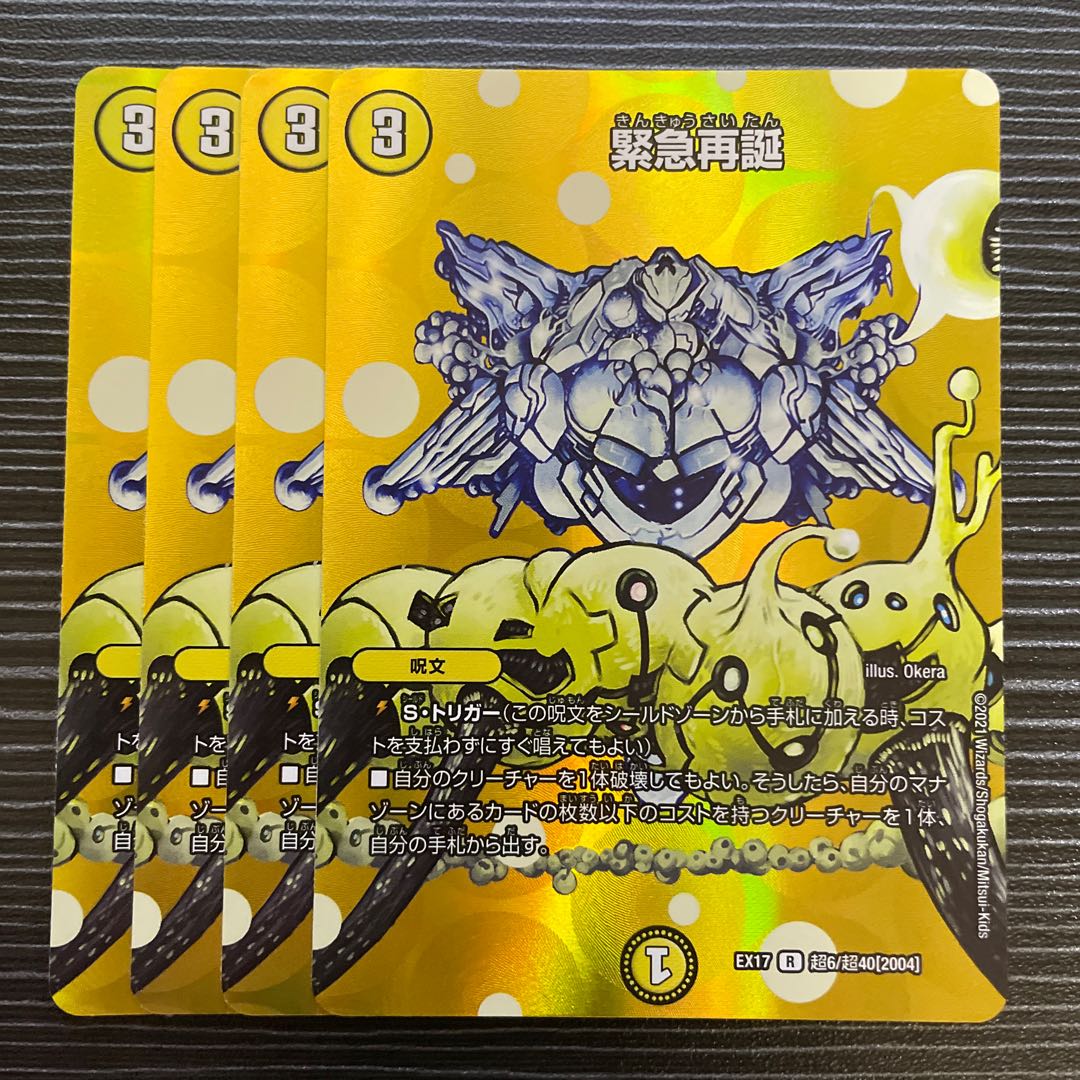 緊急再誕 R-foil 超6/超40[2004]