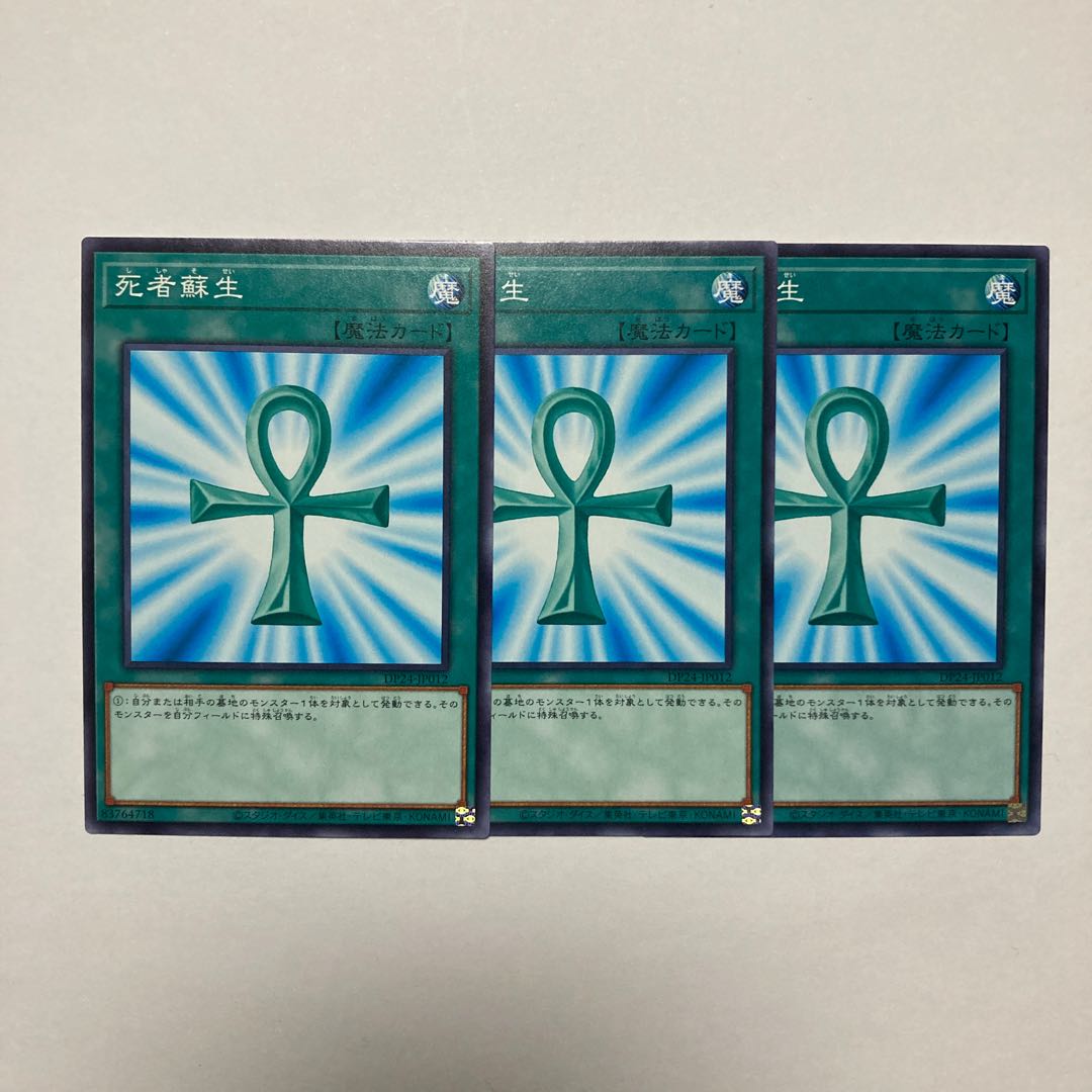 Monster Reborn Normal JP012