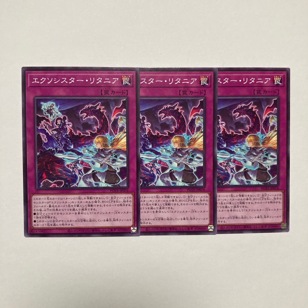 Exorcistor litania Normal JP076