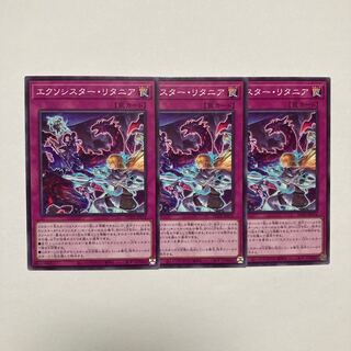 Exorcistor litania Normal JP076