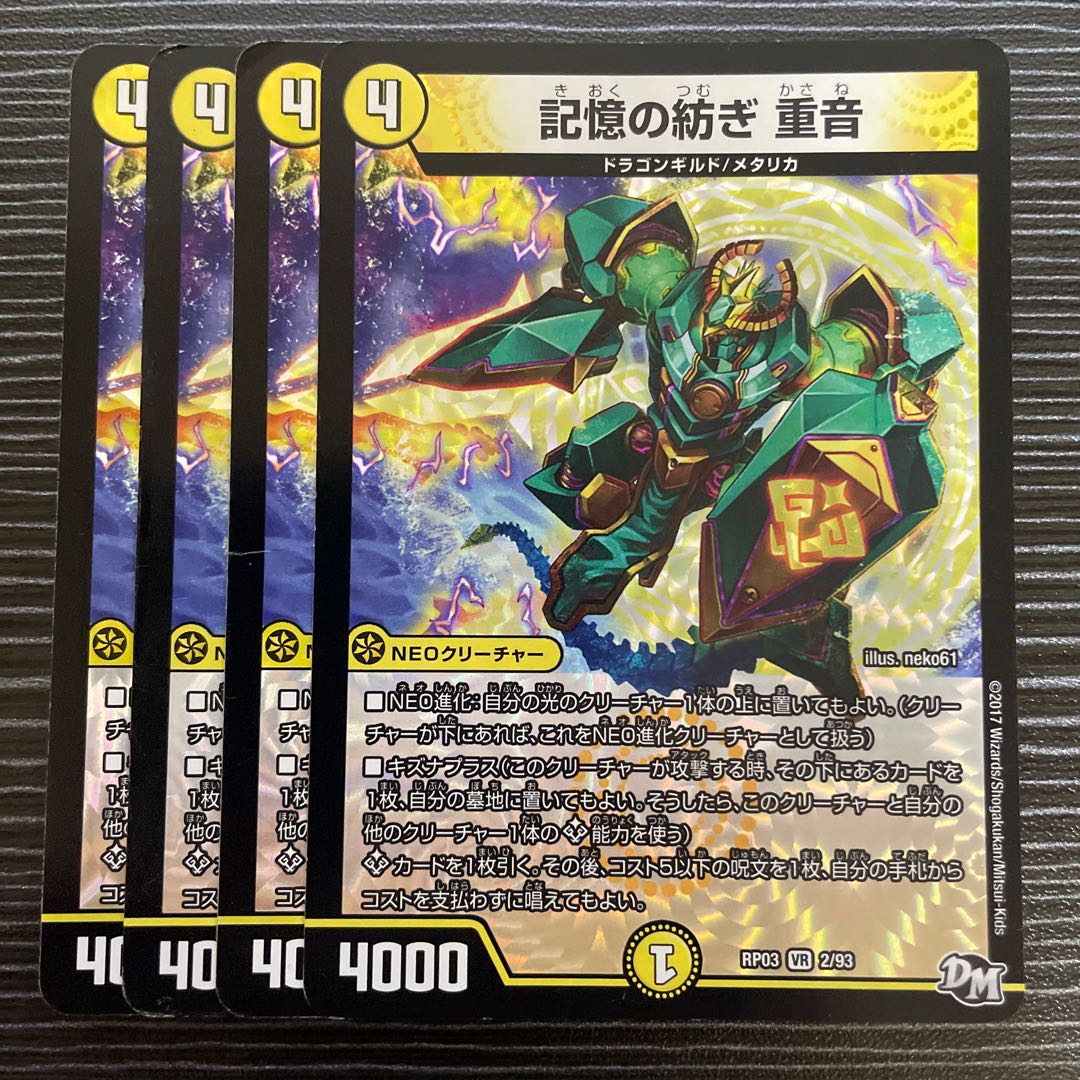 記憶の紡ぎ 重音 VR 2/93