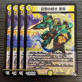 記憶の紡ぎ 重音 VR 2/93