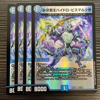 Emperor Hydro Bismarck, the Ice Monarch, VR 27/138