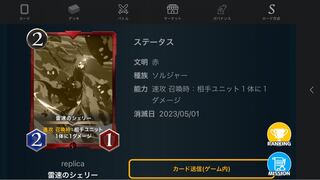 雷速のシェリー　レプリカ