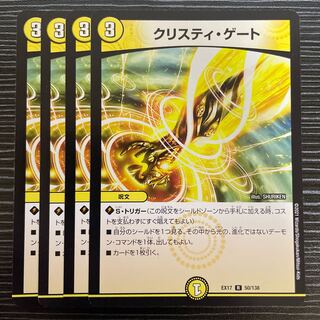 クリスティ・ゲート R 50/138