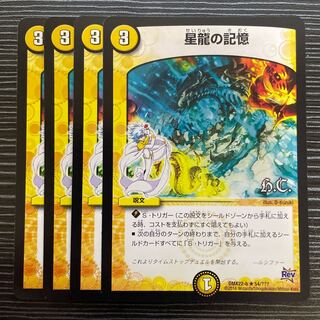 Memory of Star Dragon (H.C.) R 54/????