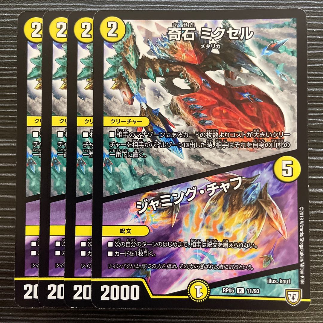 Odd Stone Mixel｜Jamming Chaff R 11/93