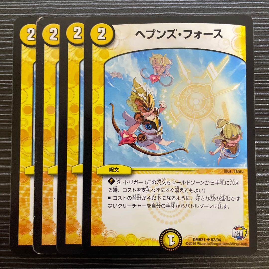 Heavens Riryoku U 62/94