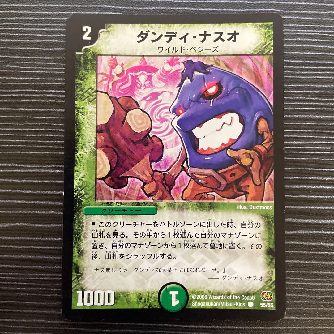 ダンディ・ナスオ C 55/55 1枚