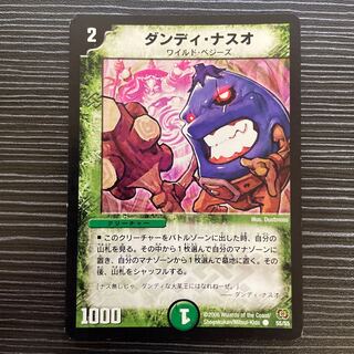 ダンディ・ナスオ C 55/55 1枚