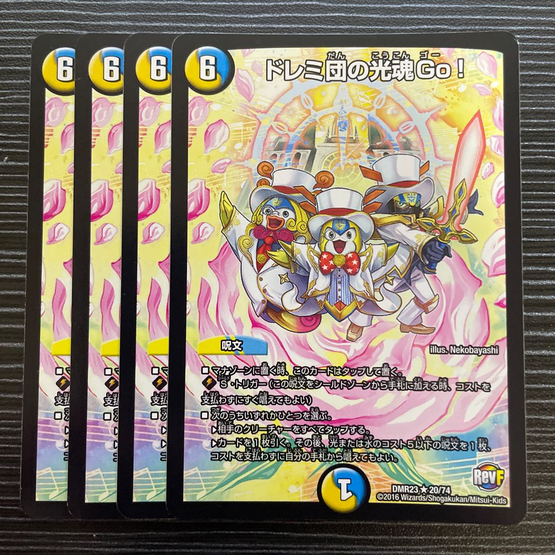 Doremidan's Hikari Soul Go! R 20/74