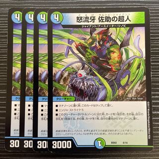 Angry Fang Sasuke's Psychic People 8/16 1枚