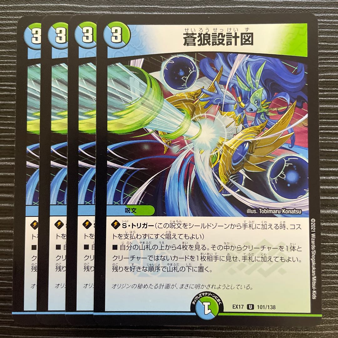 Blue Wolf Blueprint U 101/138