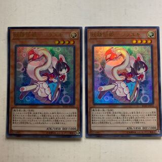 遊戯王　妖精伝姫－シラユキ　ウルトラレア　2枚セット