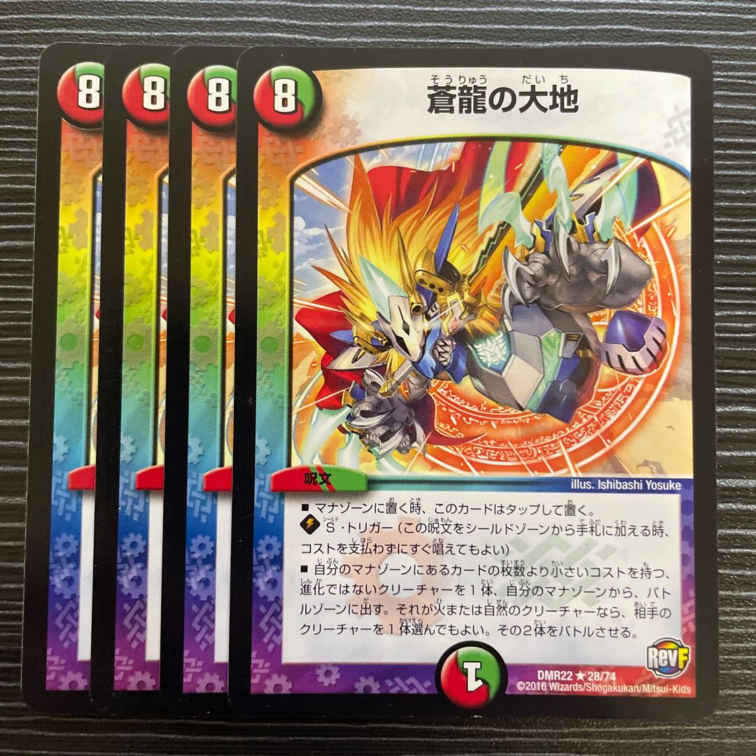 Land of the Blue Dragon R 28/74