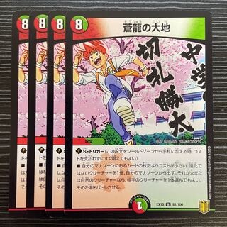 Land of the Blue Dragon R 81/100