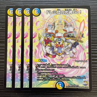 ドレミ団の光魂Go! R 20/74