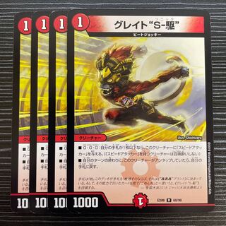 グレイト“S-駆” R 68/98