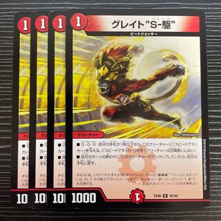 グレイト“S-駆” R 68/98