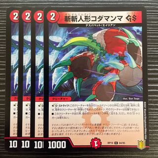 斬斬人形コダマンマGS C 84/95