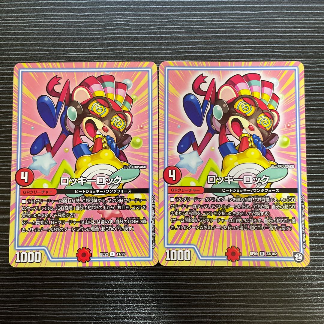 Rocky Rock R 11/25 1枚