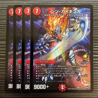 Shin Gai Ginga P66/Y15