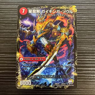 銀河剣 プロトハート｜星龍解 ガイギンガ・ソウル 33a/54｜33b/54