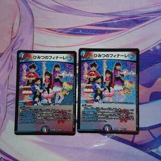 ひみつのフィナーレ！ 2枚