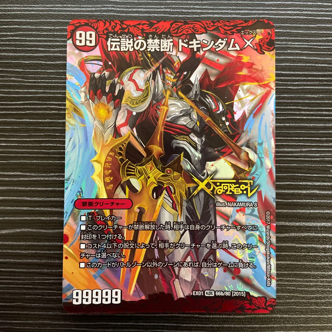 Forbidden -Sealed X-｜Legendary Forbidden Dokindam X KDL 66a/80 [2015]｜66b/80 [2015].