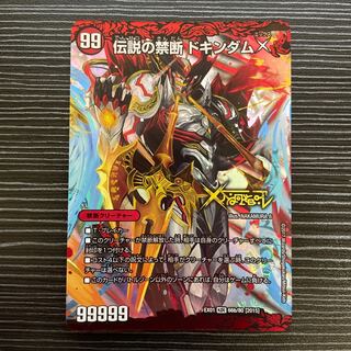 Forbidden -Sealed X-｜Legendary Forbidden Dokindam X KDL 66a/80 [2015]｜66b/80 [2015].