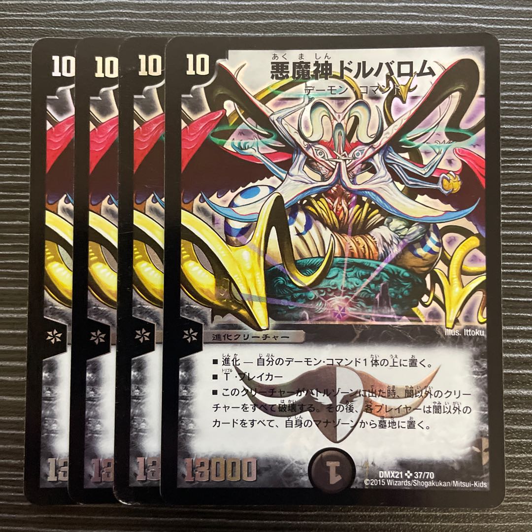 悪魔神ドルバロム SR 37/70 1枚