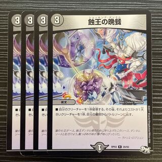 蝕王の晩餐 R 20/93