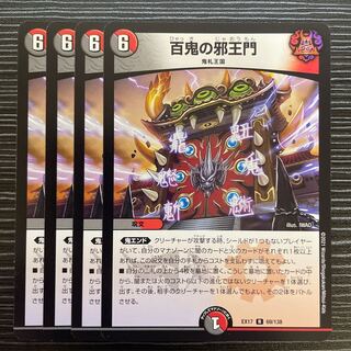 百鬼の邪王門 R 69/138