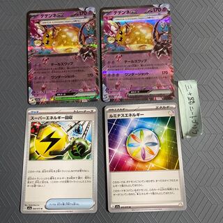 デデンネex RR 038/073(2枚)+スーパーエネルギー回収+ルミナスエネルギー【計4枚セット】