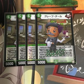 グレープダール