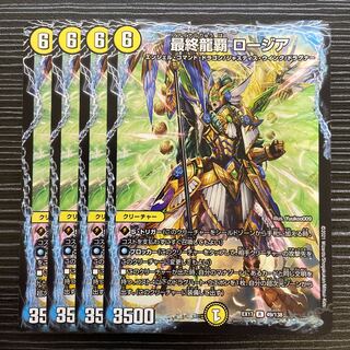 Final Dragon King Rosia R 49/138