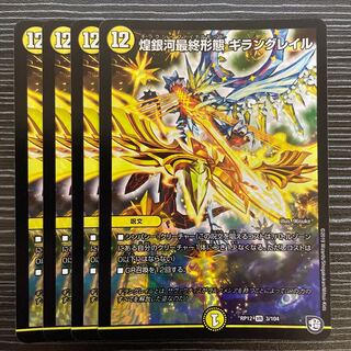 Gleaming Galaxy Final Form Giran Grail VR 3/104