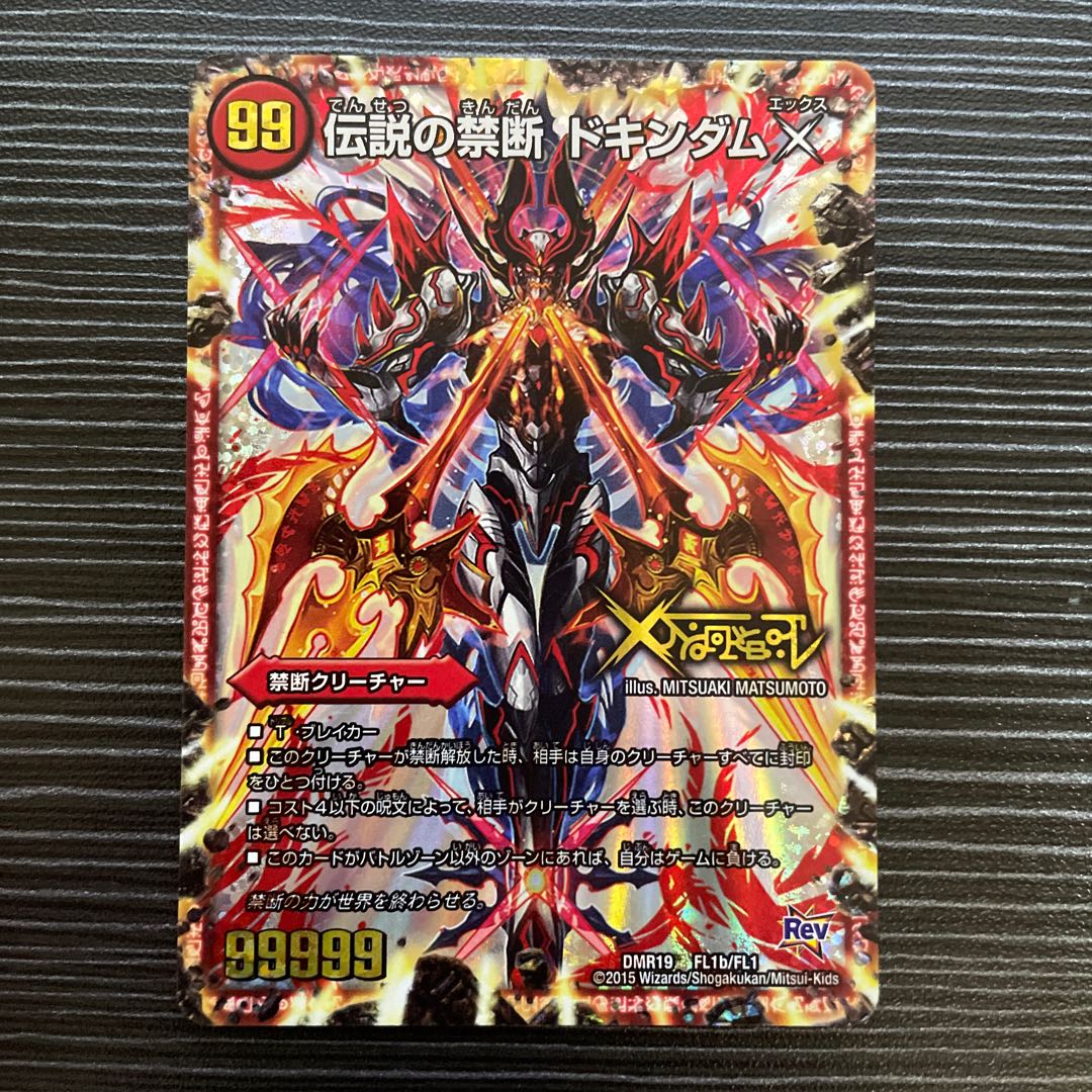 Forbidden -Sealed X-｜Legendary Forbidden Dokindam X KDL -｜FL1b/FL1