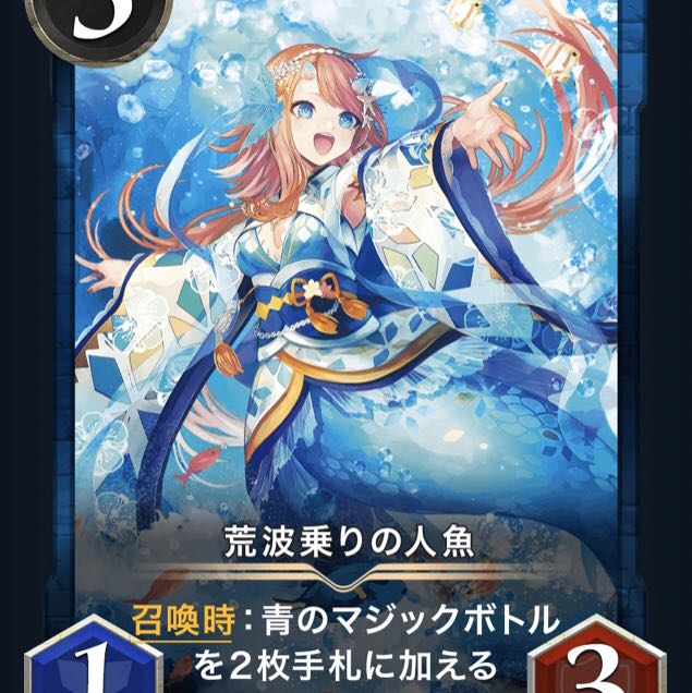 荒波乗りの人魚